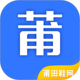 莆田鞋網APP官方版