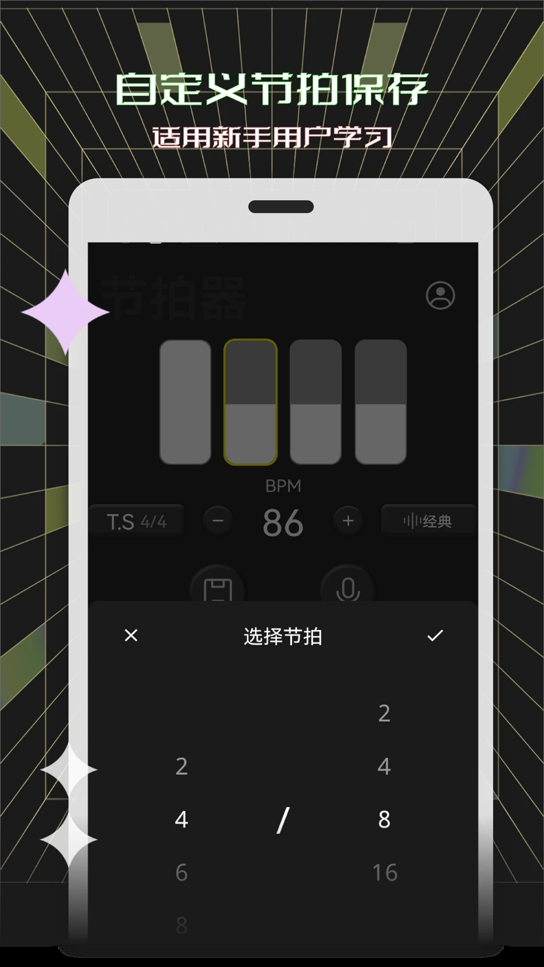 電子節拍器下載手機版