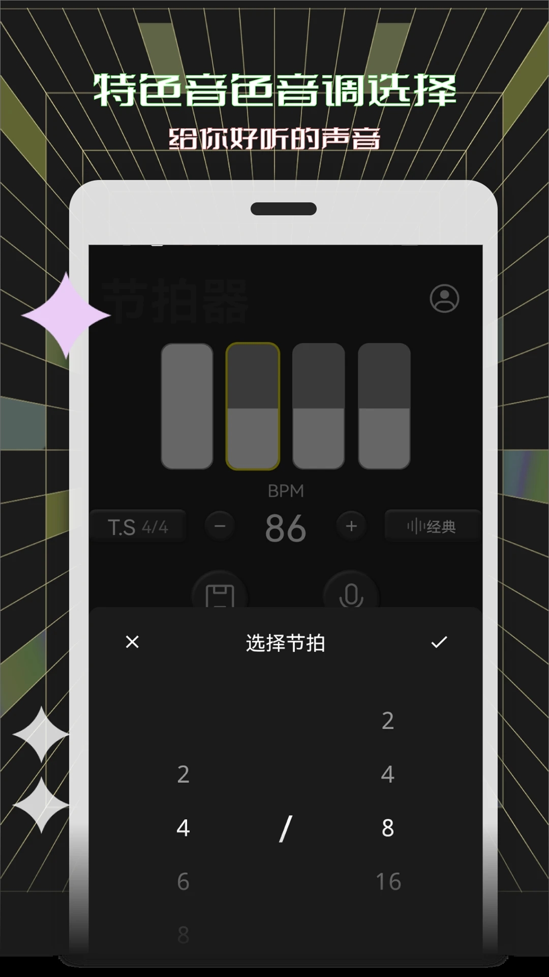 電子節拍器下載手機版