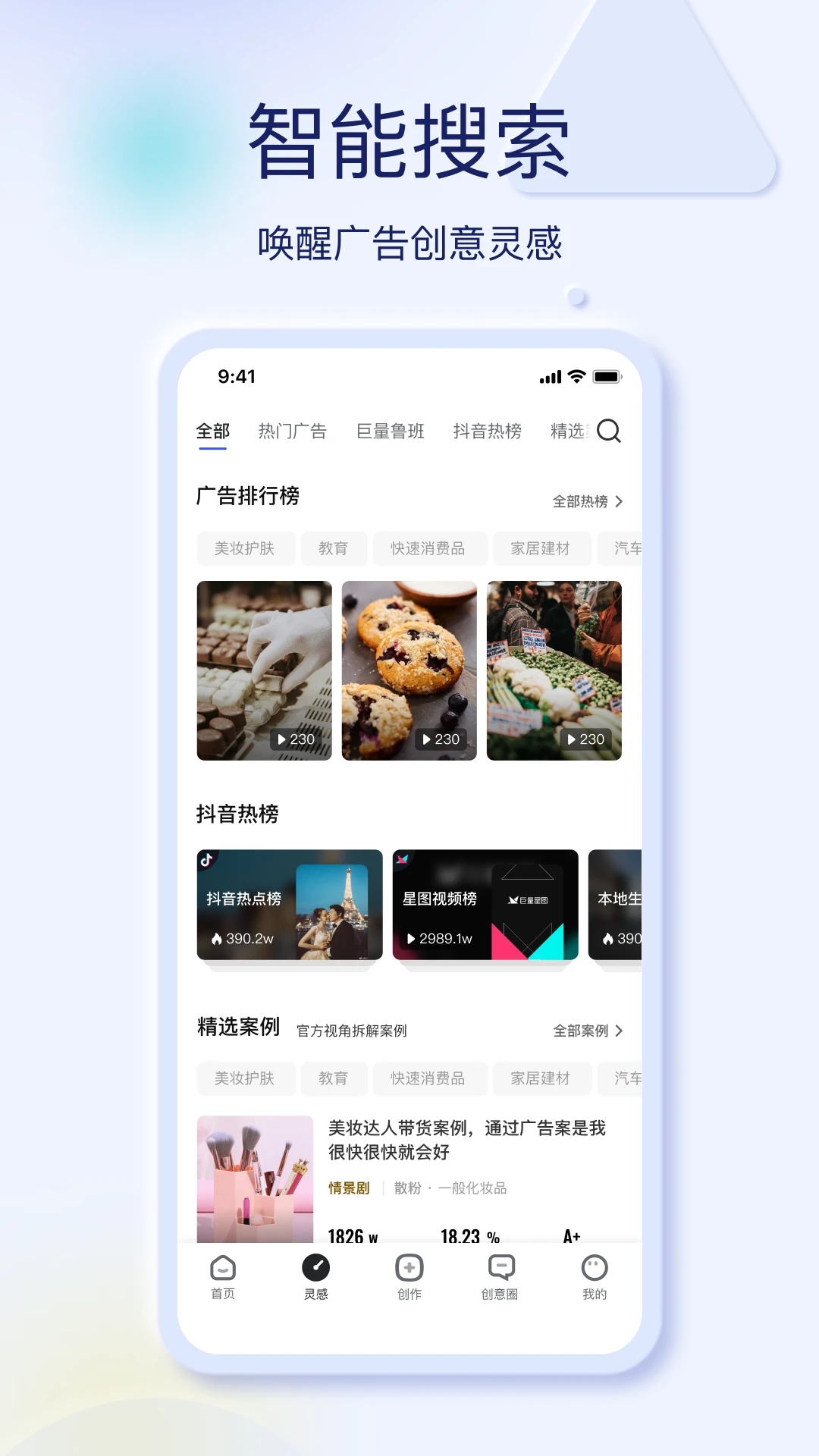 巨量創意APP