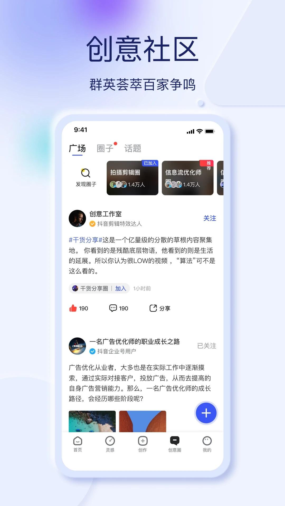 巨量創意APP