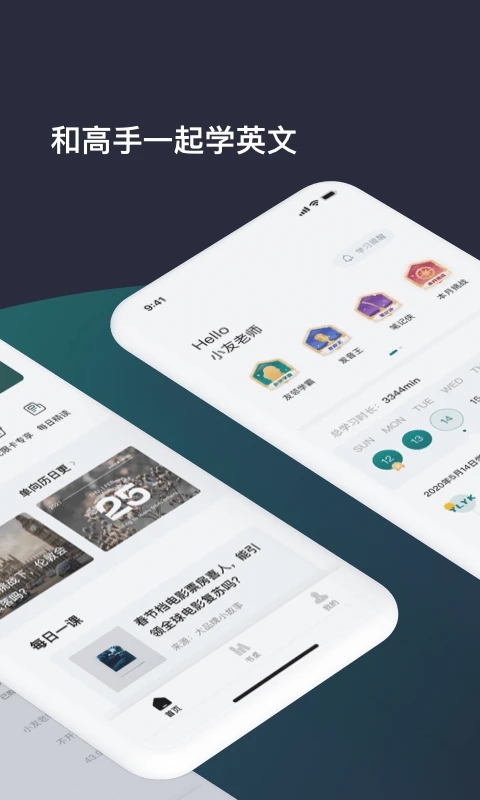友鄰優課英語官方版