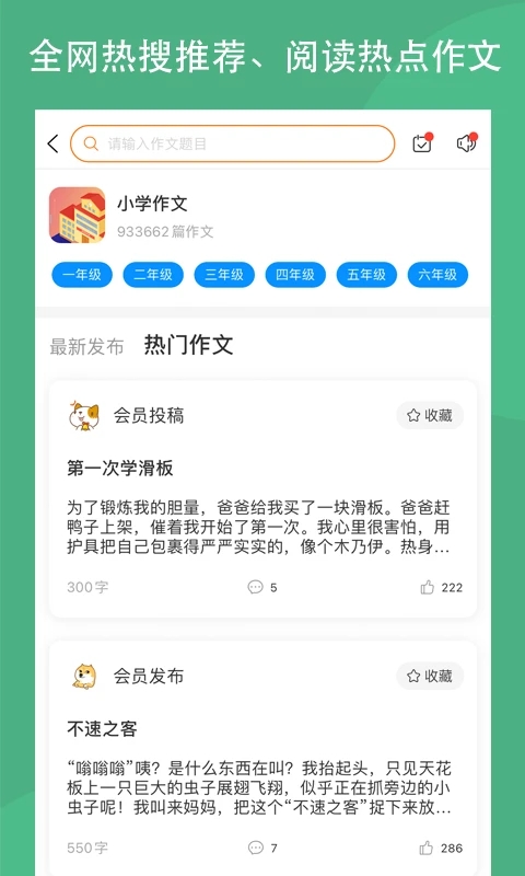作文吧原創作文平臺