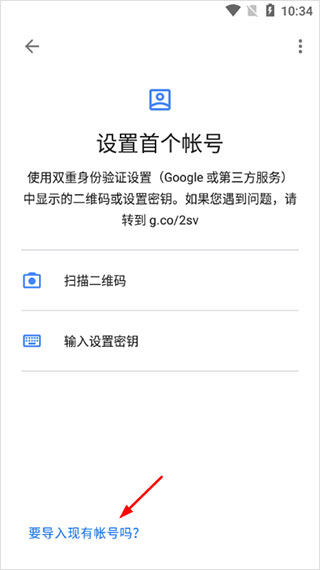 谷歌身份驗證器導入賬號