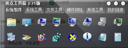 系統萬能工具箱