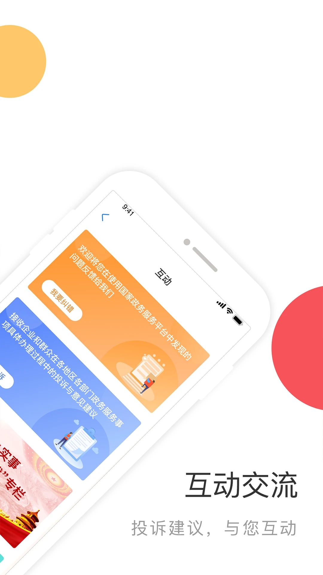國家政務服務平臺APP