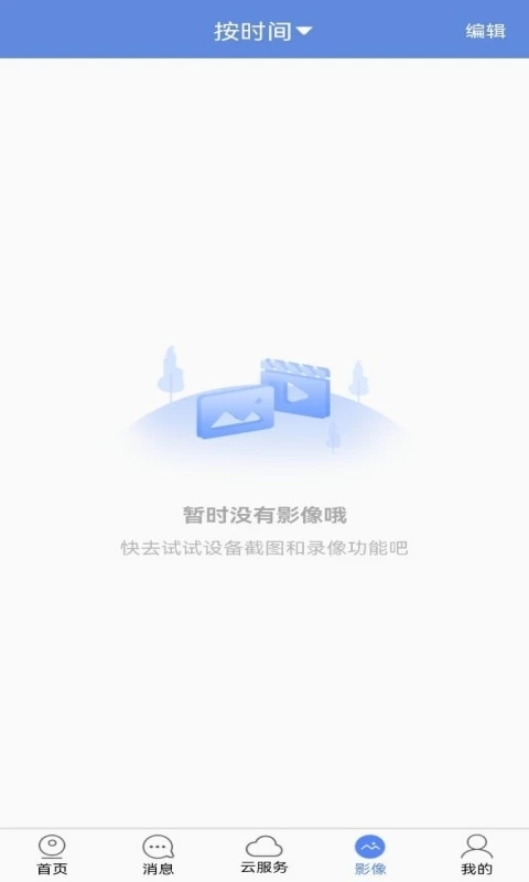 睿博士手機監(jiān)控