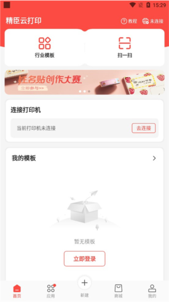 精臣云打印app導入模板教程