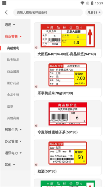 精臣云打印app導入模板教程