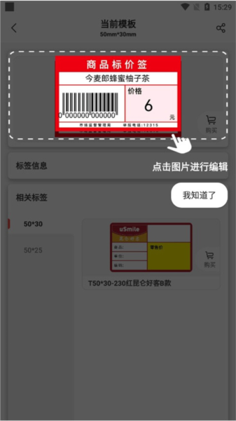 精臣云打印app導入模板教程