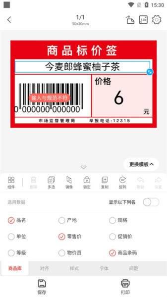 精臣云打印app導入模板教程