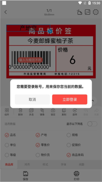 精臣云打印app導入模板教程