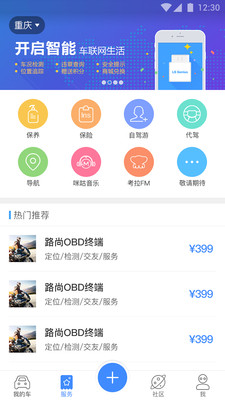 行車衛士手機版