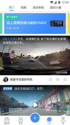行車衛士手機版