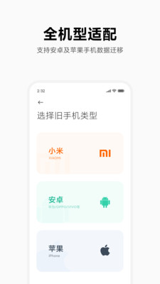 小米一鍵換機app