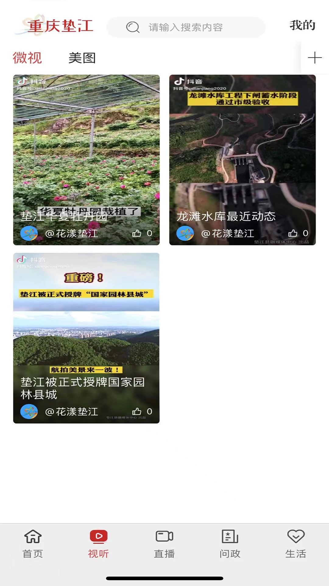重慶墊江手機客戶端
