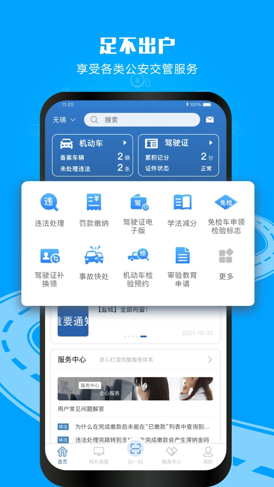 交管12123成績查詢APP