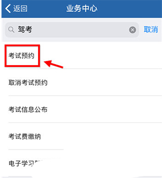 交管12123怎么預約考試