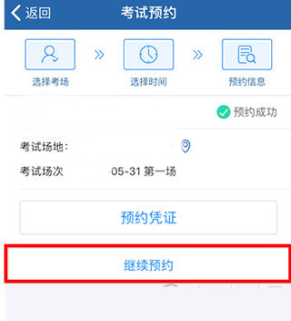 交管12123怎么預約考試