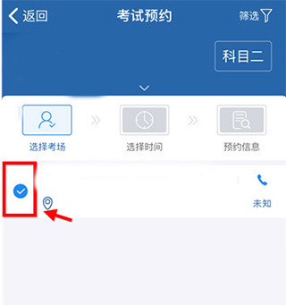 交管12123怎么預約考試