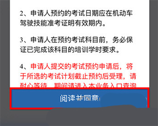 交管12123怎么預約考試