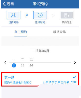 交管12123怎么預約考試