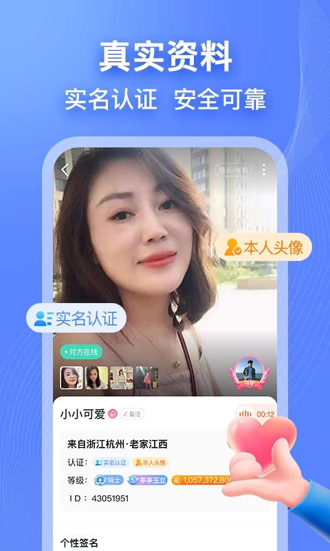 鄉遇約會交友APP