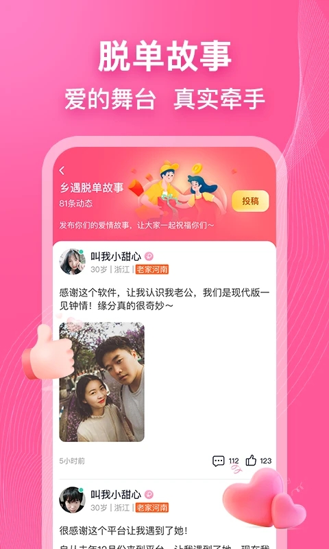 鄉遇約會交友APP
