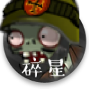 植物大戰僵尸e版無限陽光