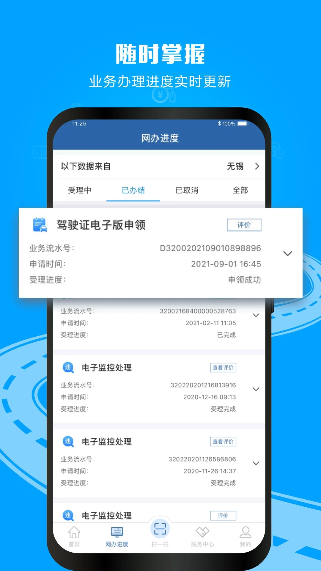 交管12123個人成績查詢APP