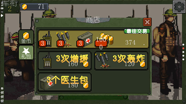 戰爭部隊1917無限金幣版