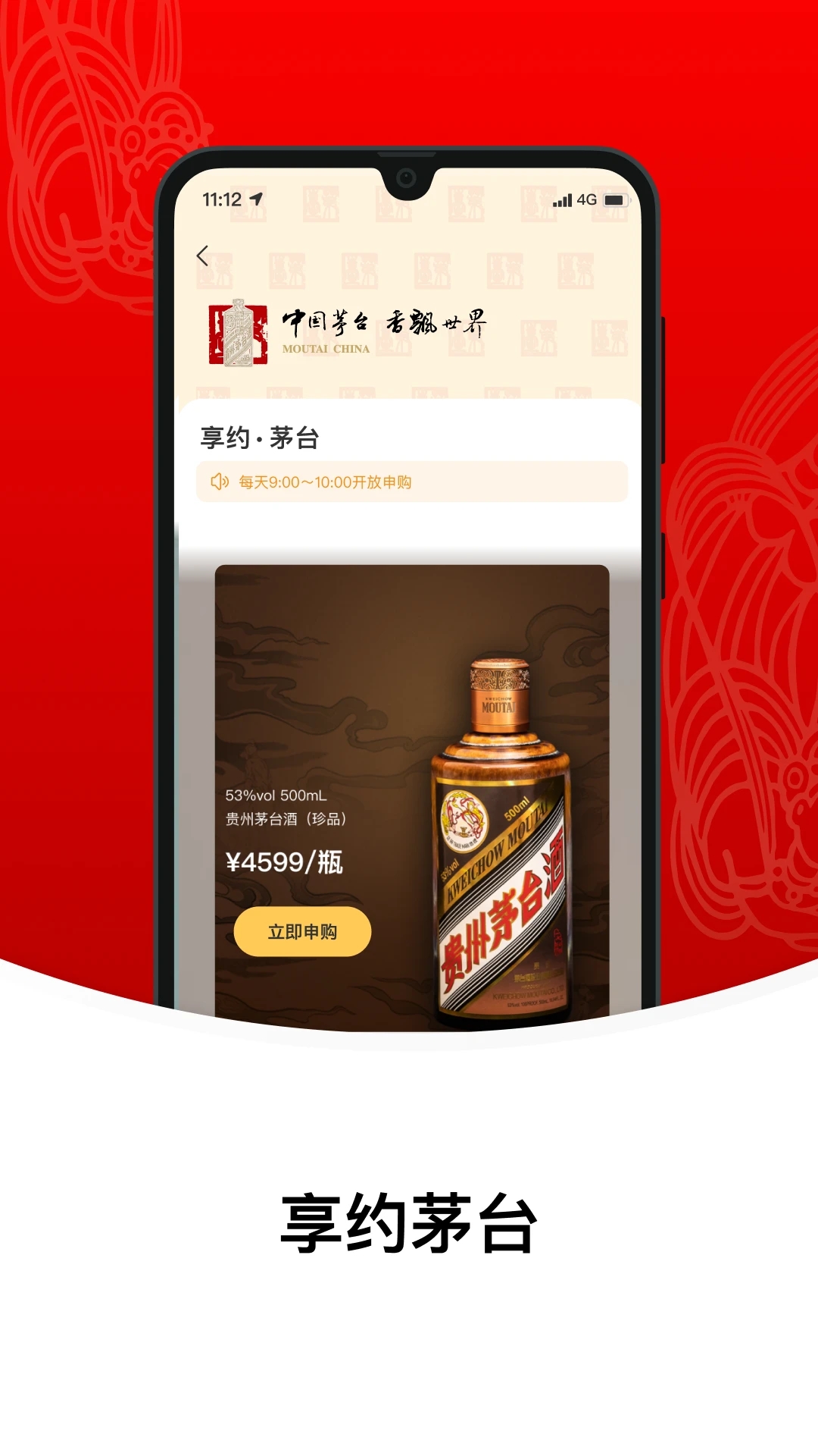 i茅臺(tái)APP