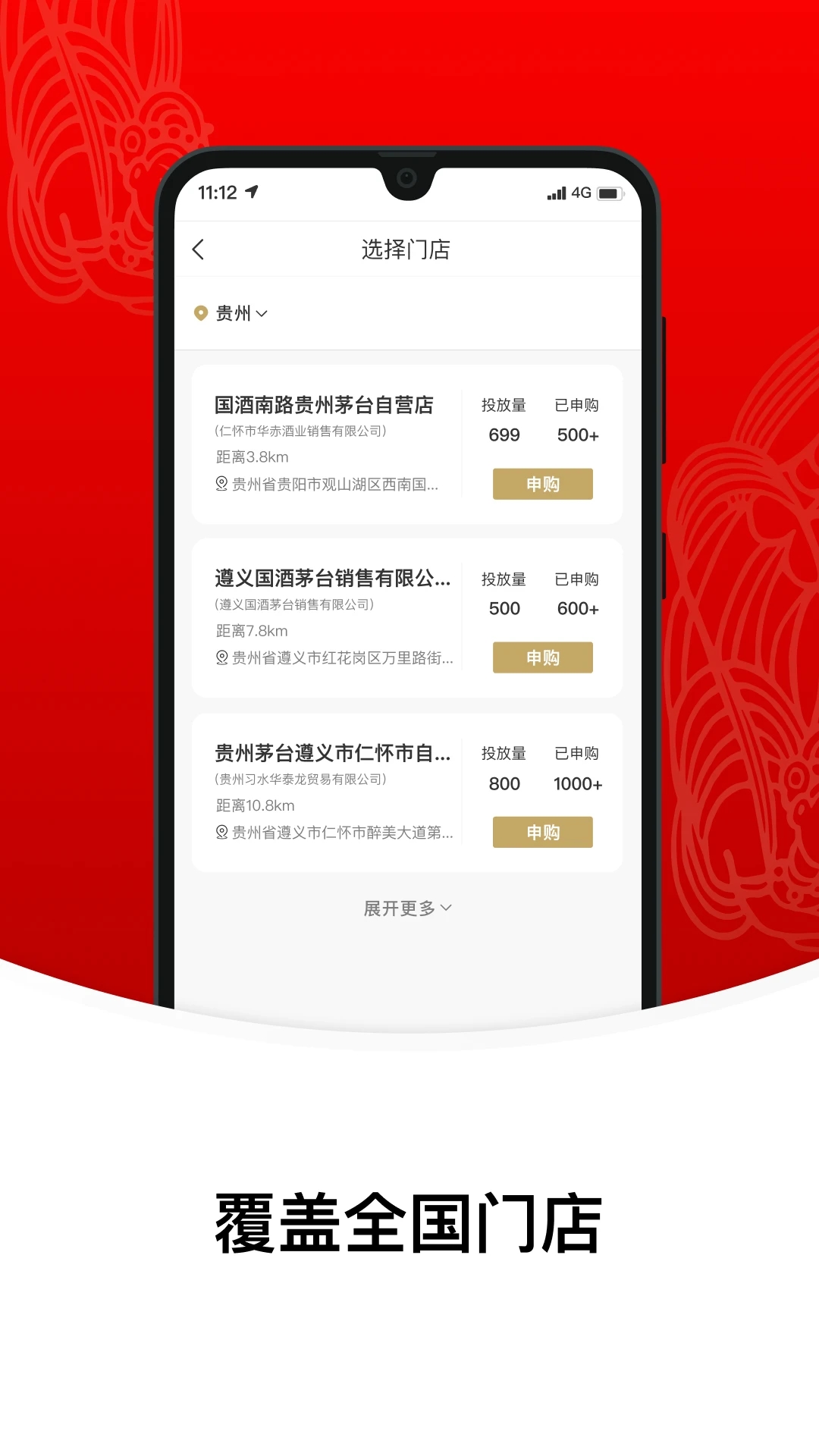 i茅臺(tái)APP