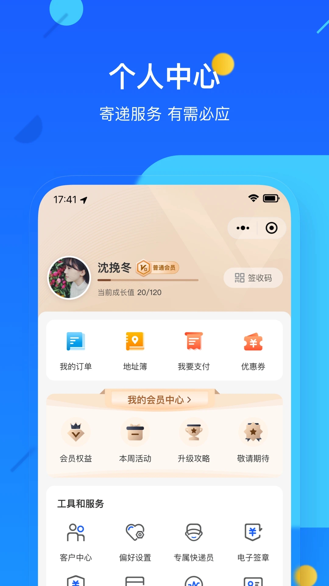 德邦快遞手機版