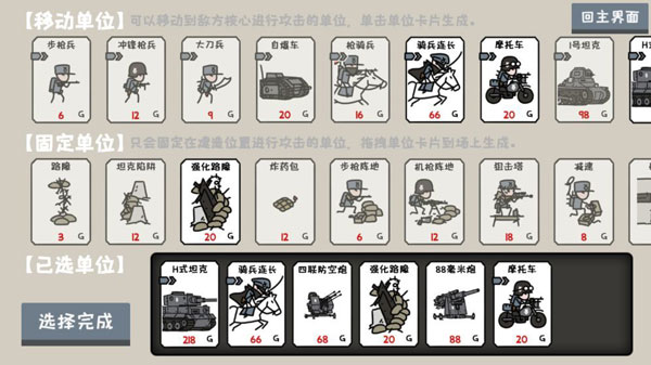 小士兵戰爭無限金幣版