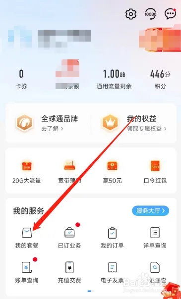 中國移動用戶如何在APP更換套餐?