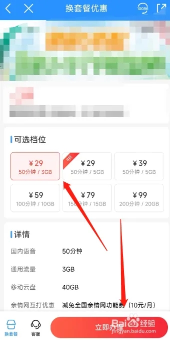 中國移動用戶如何在APP更換套餐?