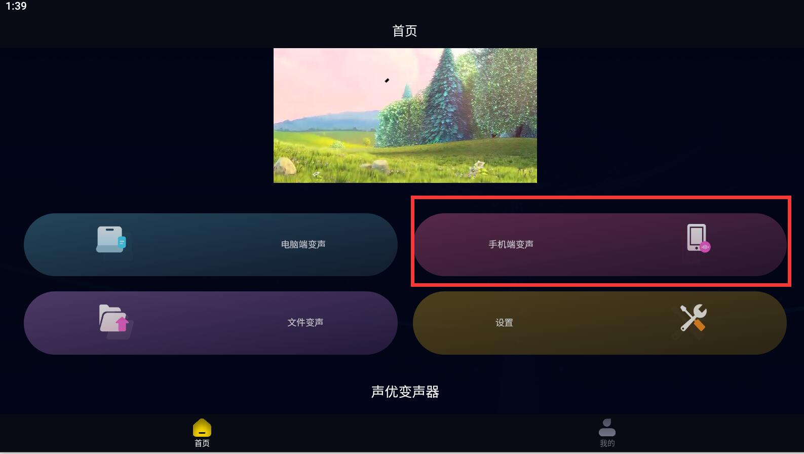 聲優變聲器免費版