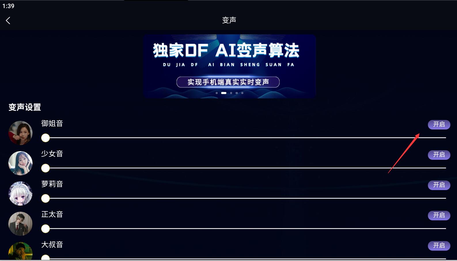 聲優變聲器免費版