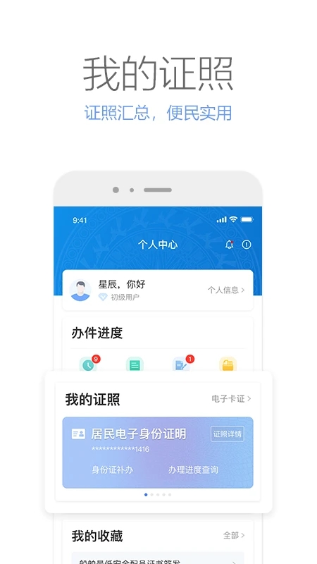 廣西政務APP