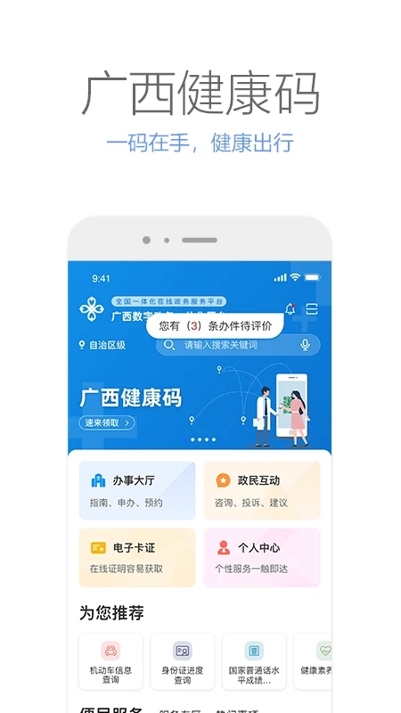 廣西政務APP