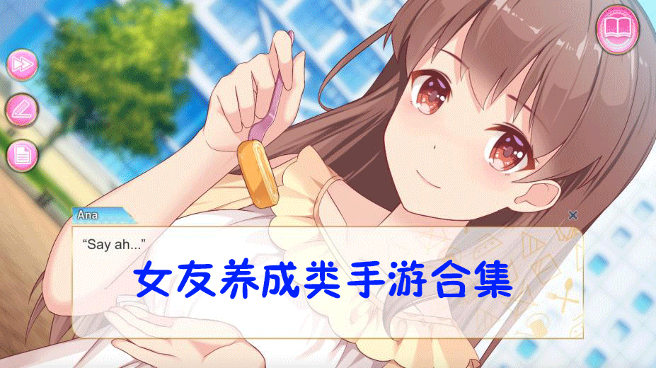 女友養(yǎng)成游戲下載_女友養(yǎng)成類游戲手游合集