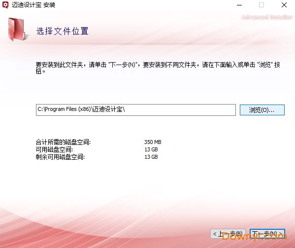 邁迪設計寶2018工作站版