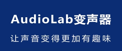 AudioLab音頻編輯專業版_AudioLab哪里下載_免費版audiolab_AudioLab專業版