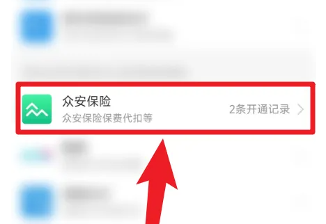 眾安保險怎么解除自動續費