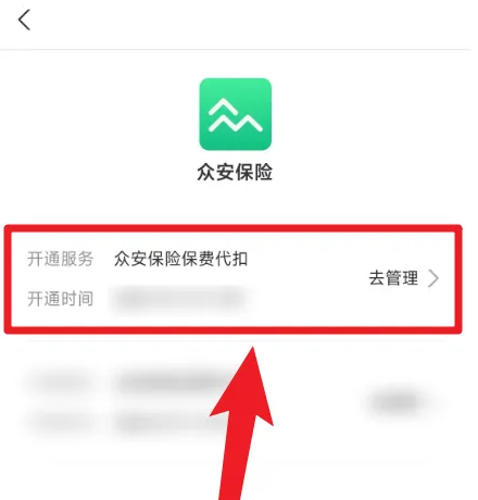 眾安保險怎么解除自動續費