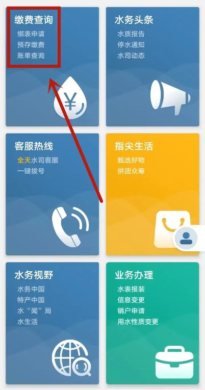指尖水務APP