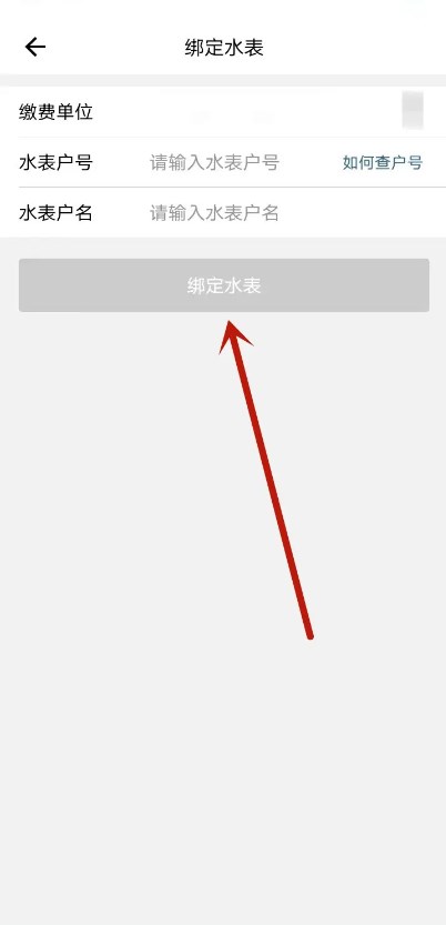 指尖水務APP