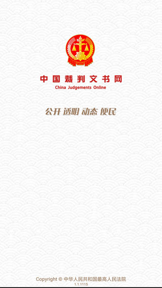 中國(guó)裁判文書網(wǎng)app