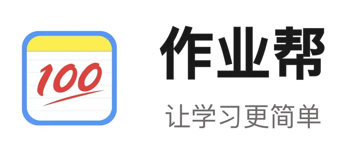 作業幫APP所有版本_掃一掃答題軟件下載作業幫_免費下載作業幫app拍照答題_中學作業幫app下載免費_作業班家長版